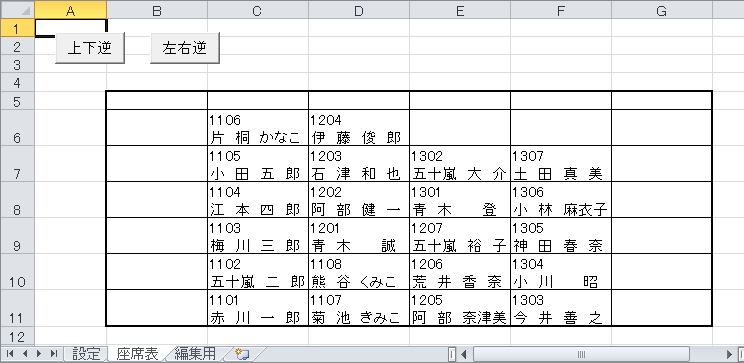 座席表 エクセル