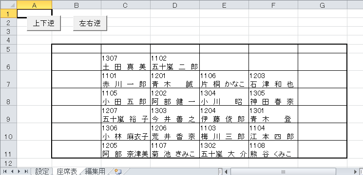 座席表 エクセル