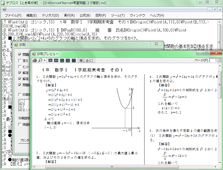 数学プリント作成ソフト テプロス