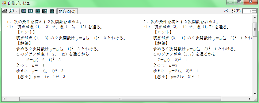 数学プリント作成ソフト テプロス