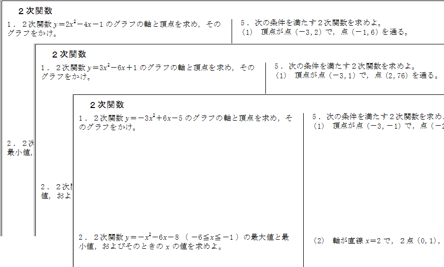 数学プリント作成ソフト テプロス