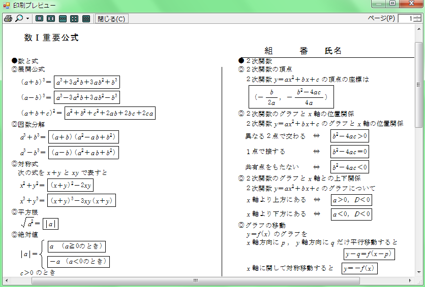 数学プリント作成ソフト テプロス